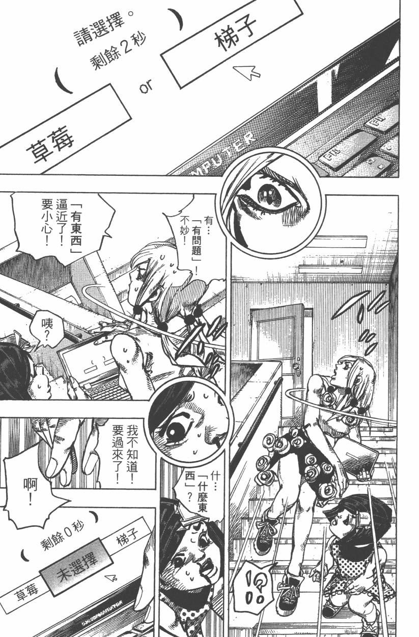 《JoJo奇妙冒险》漫画最新章节第114卷免费下拉式在线观看章节第【70】张图片