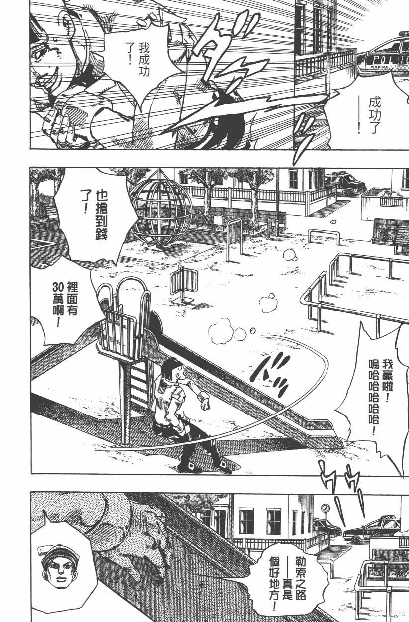 《JoJo奇妙冒险》漫画最新章节第109卷免费下拉式在线观看章节第【111】张图片