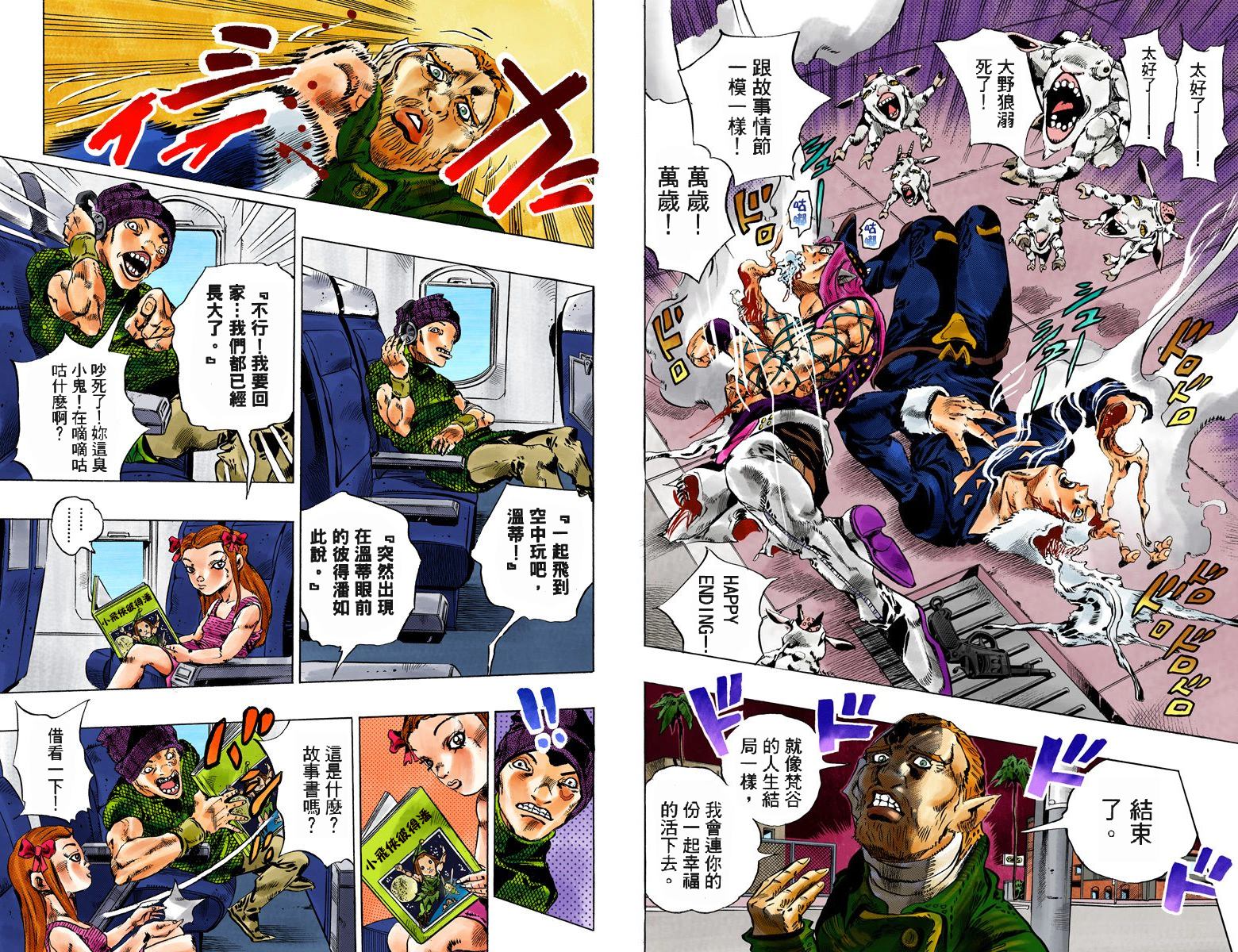 《JoJo奇妙冒险》漫画最新章节第6部13卷全彩免费下拉式在线观看章节第【21】张图片