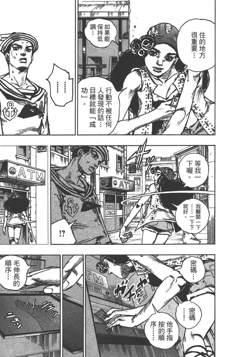 《JoJo奇妙冒险》漫画最新章节第115卷免费下拉式在线观看章节第【86】张图片