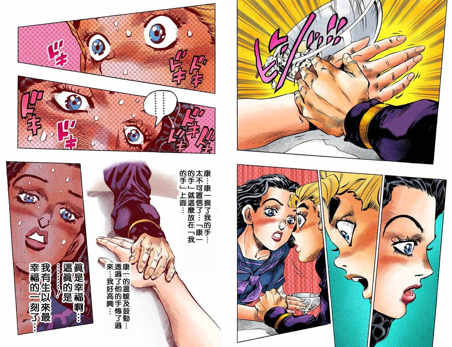 《JoJo奇妙冒险》漫画最新章节第4部09卷全彩免费下拉式在线观看章节第【79】张图片