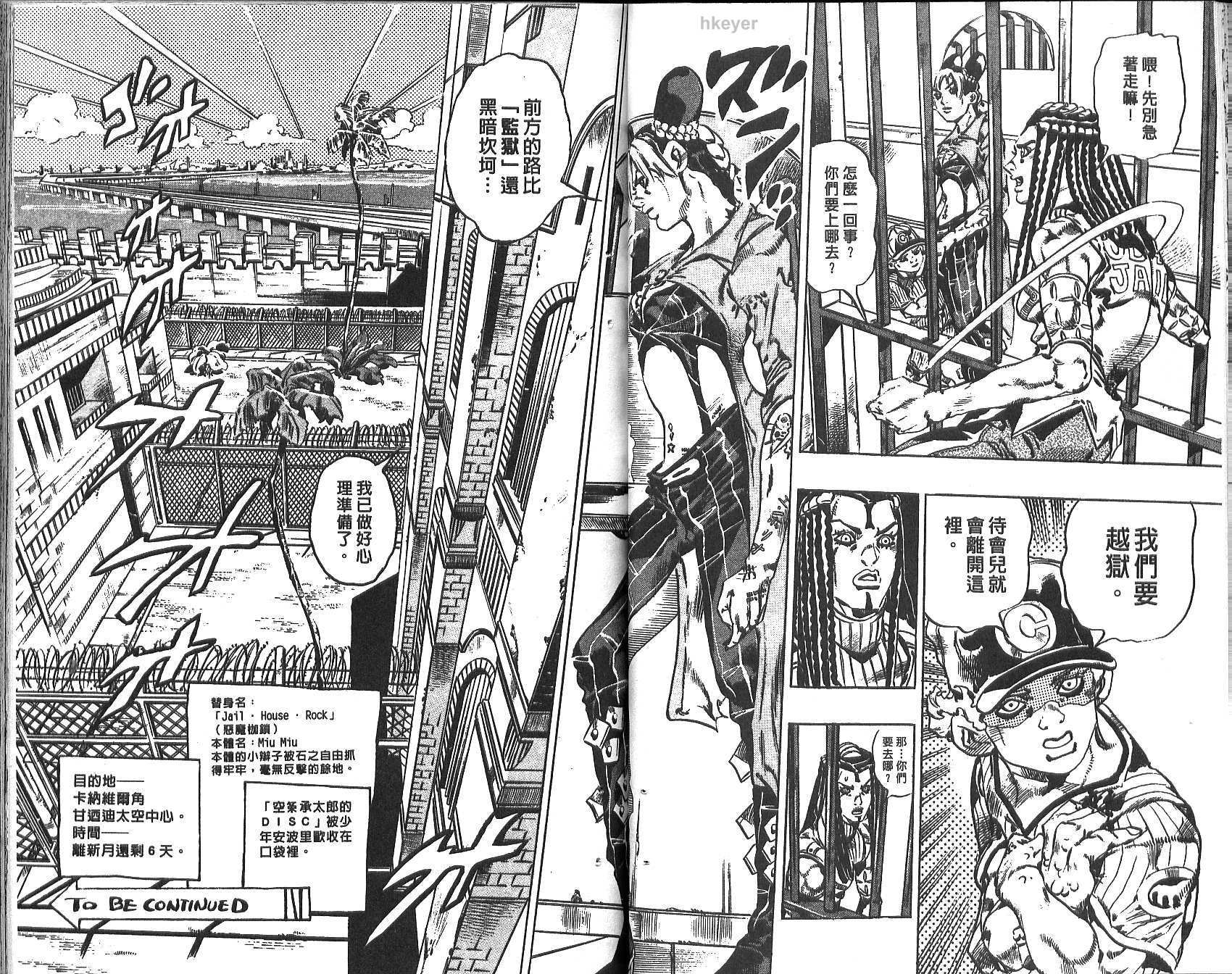 《JoJo奇妙冒险》漫画最新章节第75卷免费下拉式在线观看章节第【34】张图片