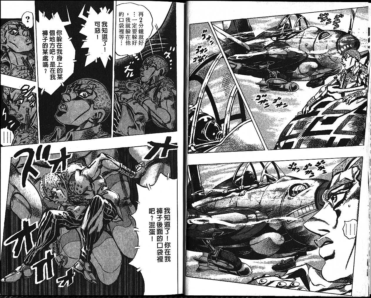 《JoJo奇妙冒险》漫画最新章节第51卷免费下拉式在线观看章节第【6】张图片