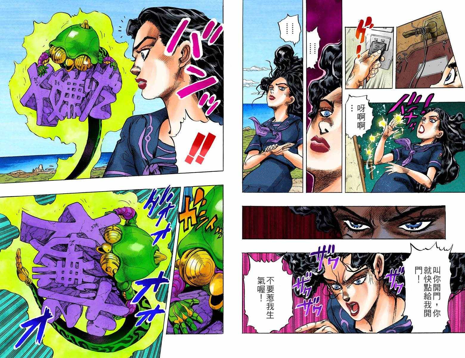 《JoJo奇妙冒险》漫画最新章节第4部04卷全彩免费下拉式在线观看章节第【56】张图片