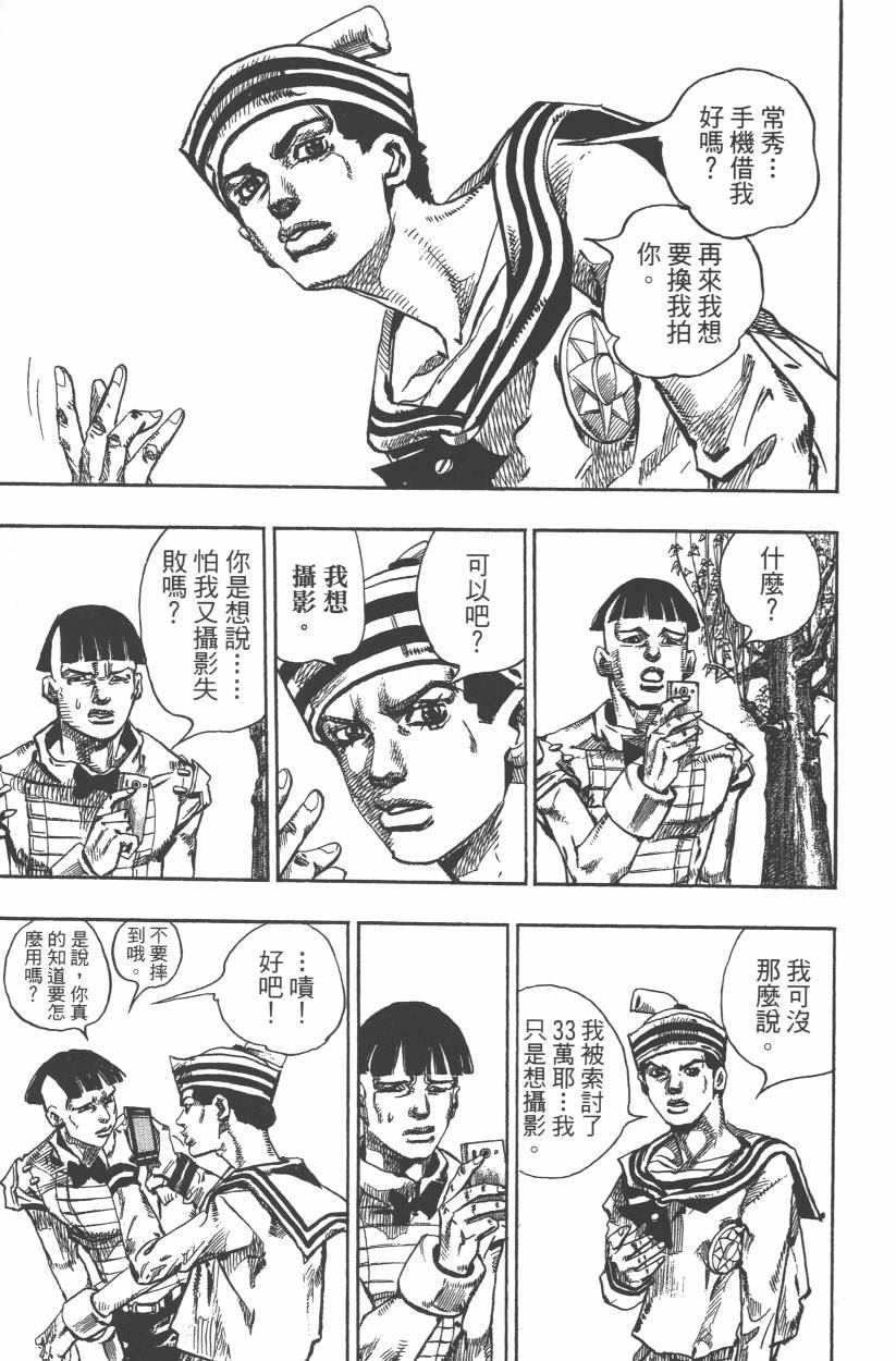 《JoJo奇妙冒险》漫画最新章节第109卷免费下拉式在线观看章节第【28】张图片