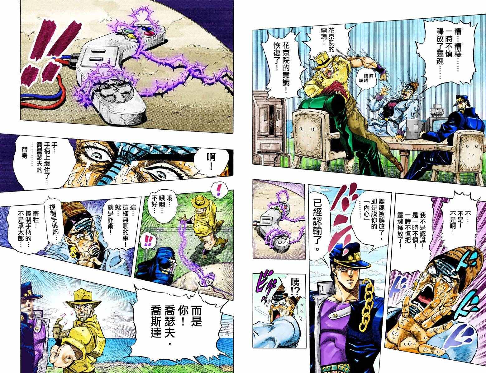 《JoJo奇妙冒险》漫画最新章节第3部13部全彩免费下拉式在线观看章节第【91】张图片