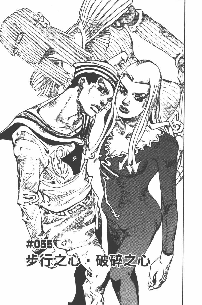 《JoJo奇妙冒险》漫画最新章节第118卷免费下拉式在线观看章节第【12】张图片