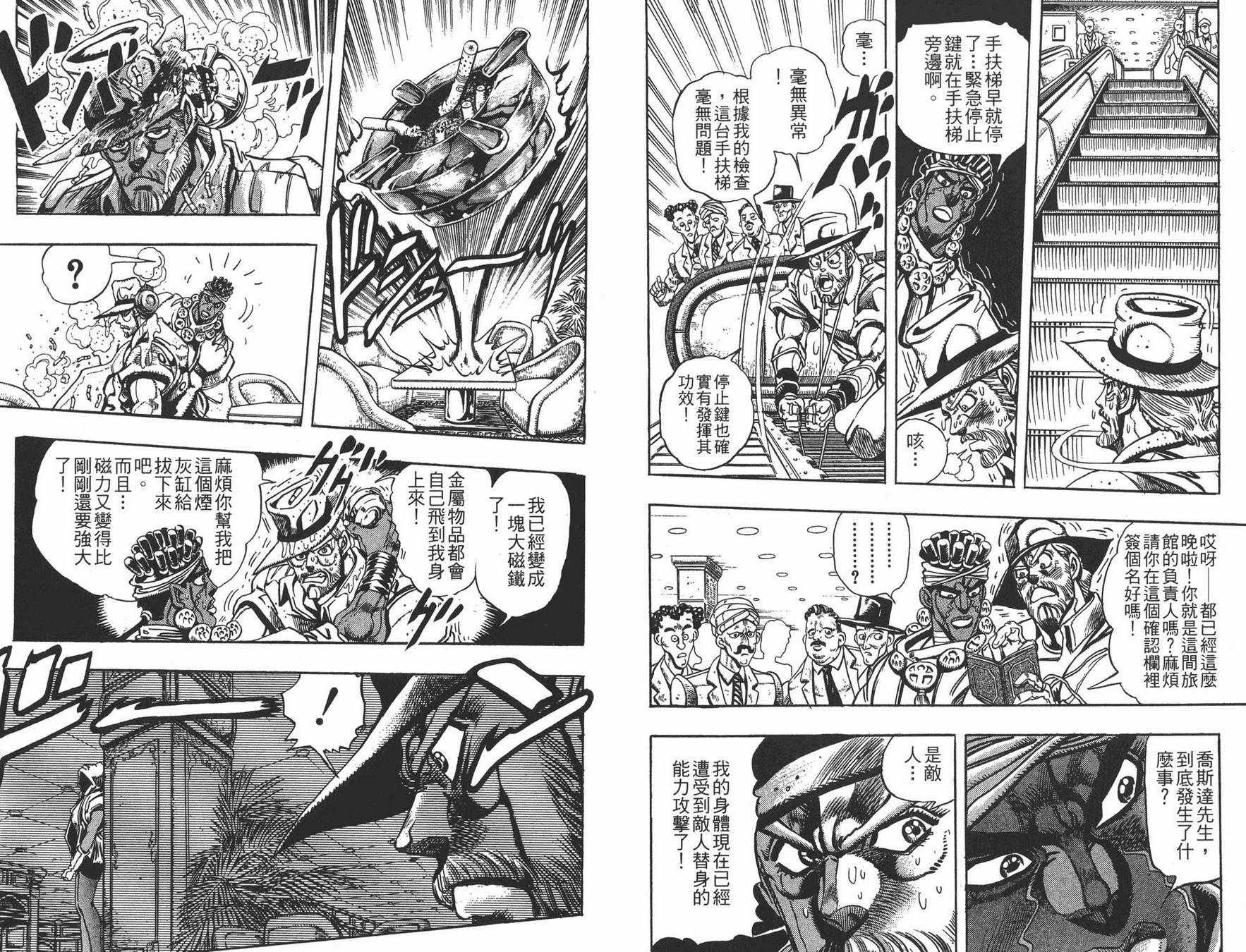 《JoJo奇妙冒险》漫画最新章节第21卷免费下拉式在线观看章节第【97】张图片