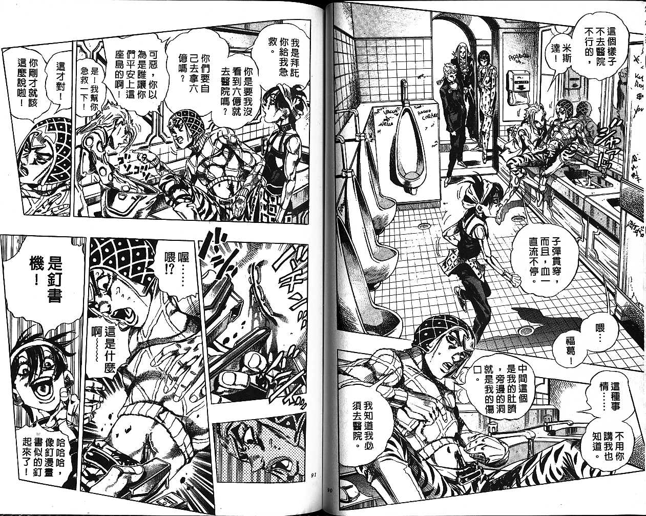 《JoJo奇妙冒险》漫画最新章节第50卷免费下拉式在线观看章节第【45】张图片