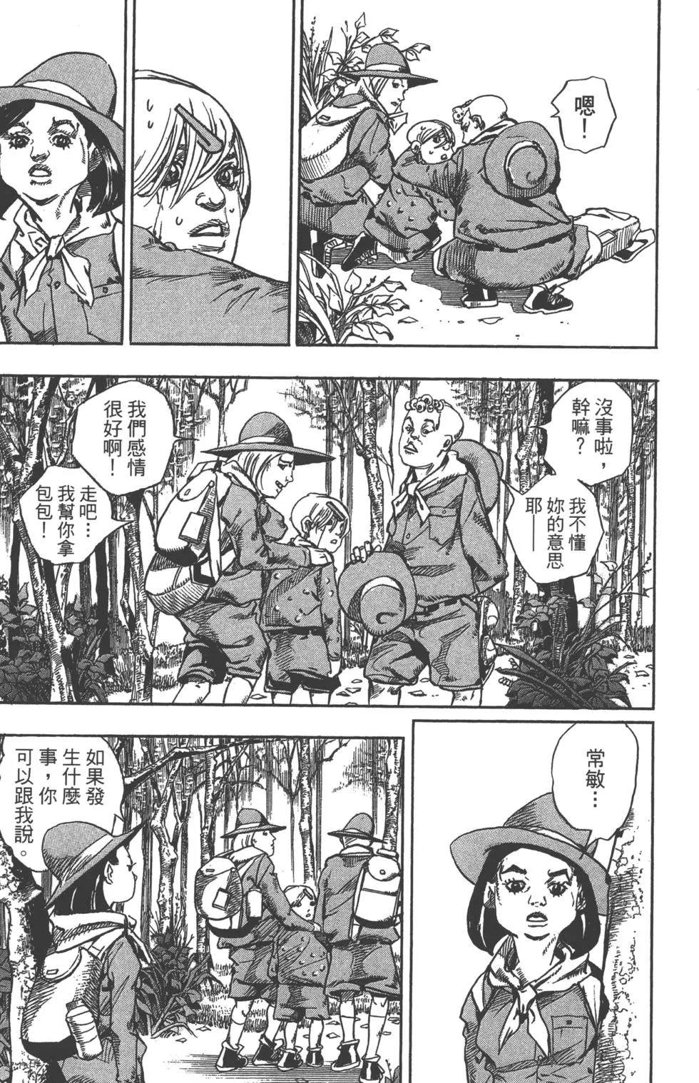 《JoJo奇妙冒险》漫画最新章节第120卷免费下拉式在线观看章节第【68】张图片