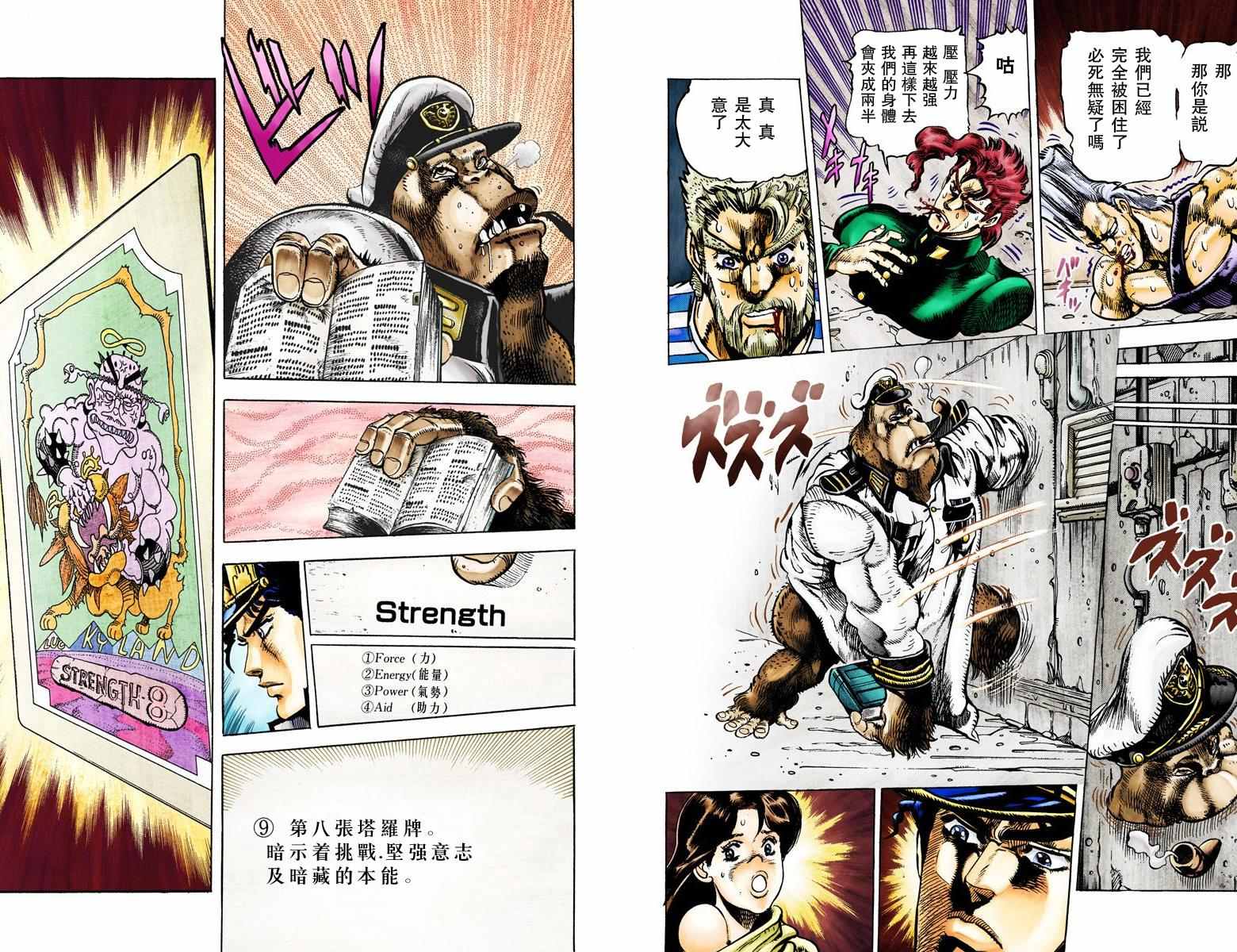 《JoJo奇妙冒险》漫画最新章节第3部02卷全彩免费下拉式在线观看章节第【89】张图片