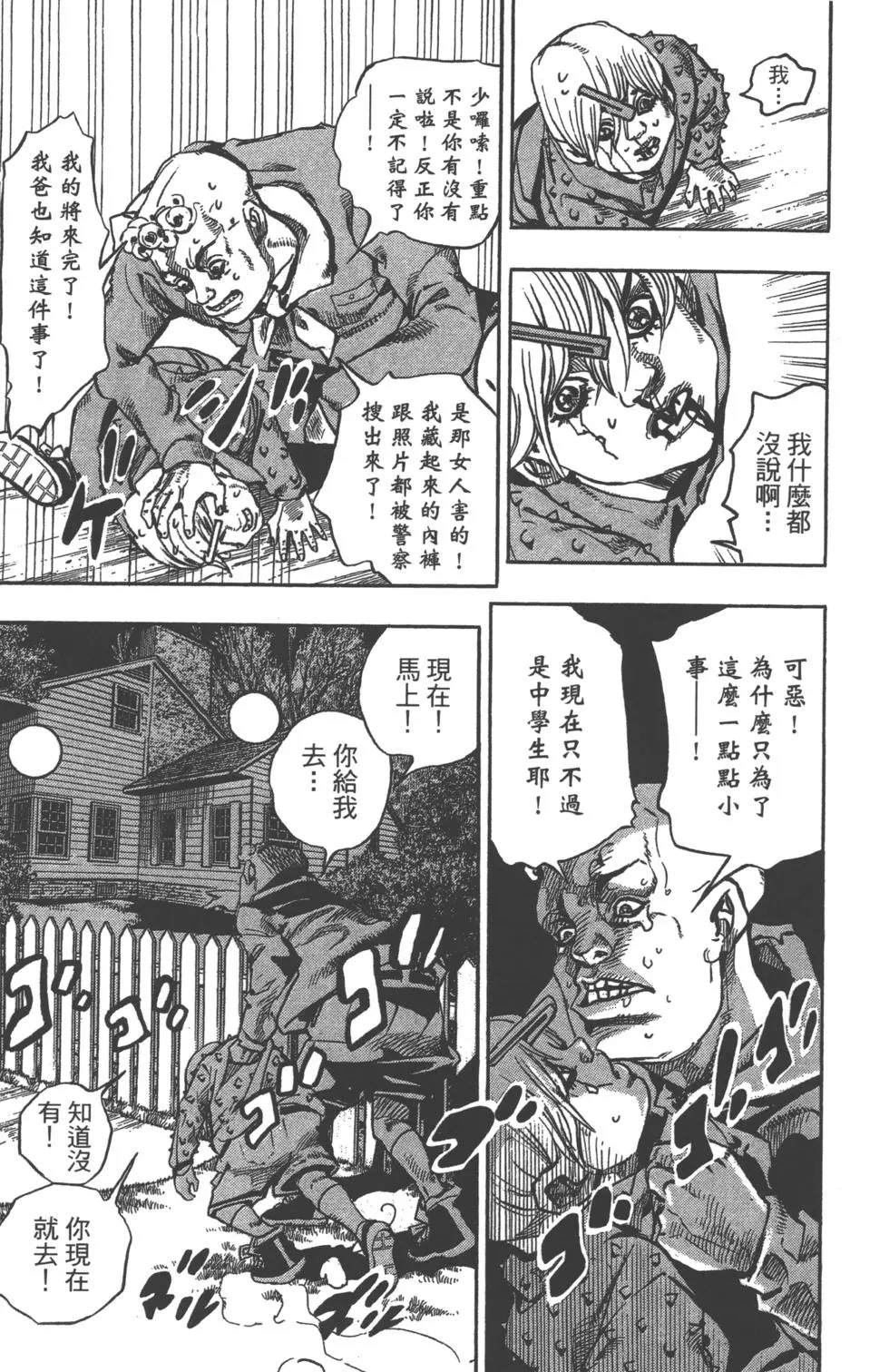 《JoJo奇妙冒险》漫画最新章节第120卷免费下拉式在线观看章节第【70】张图片