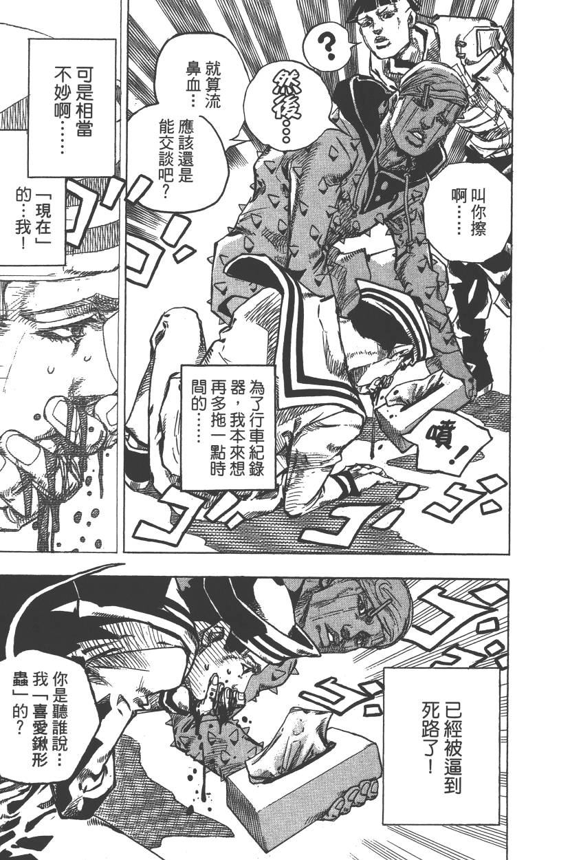 《JoJo奇妙冒险》漫画最新章节第113卷免费下拉式在线观看章节第【158】张图片