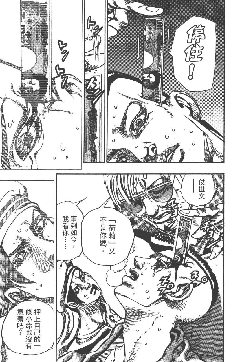 《JoJo奇妙冒险》漫画最新章节第117卷免费下拉式在线观看章节第【72】张图片