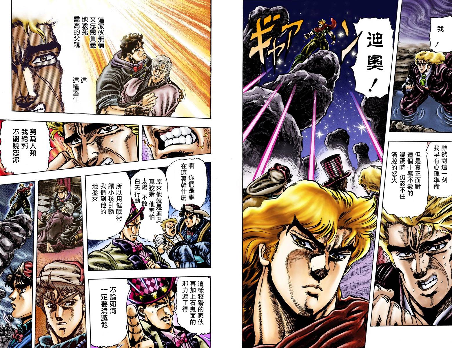 《JoJo奇妙冒险》漫画最新章节第1部03卷全彩免费下拉式在线观看章节第【69】张图片