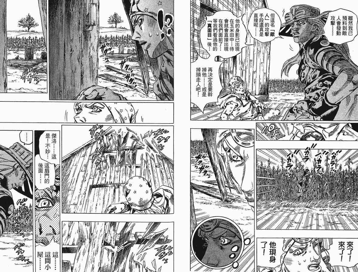 《JoJo奇妙冒险》漫画最新章节第90卷免费下拉式在线观看章节第【45】张图片