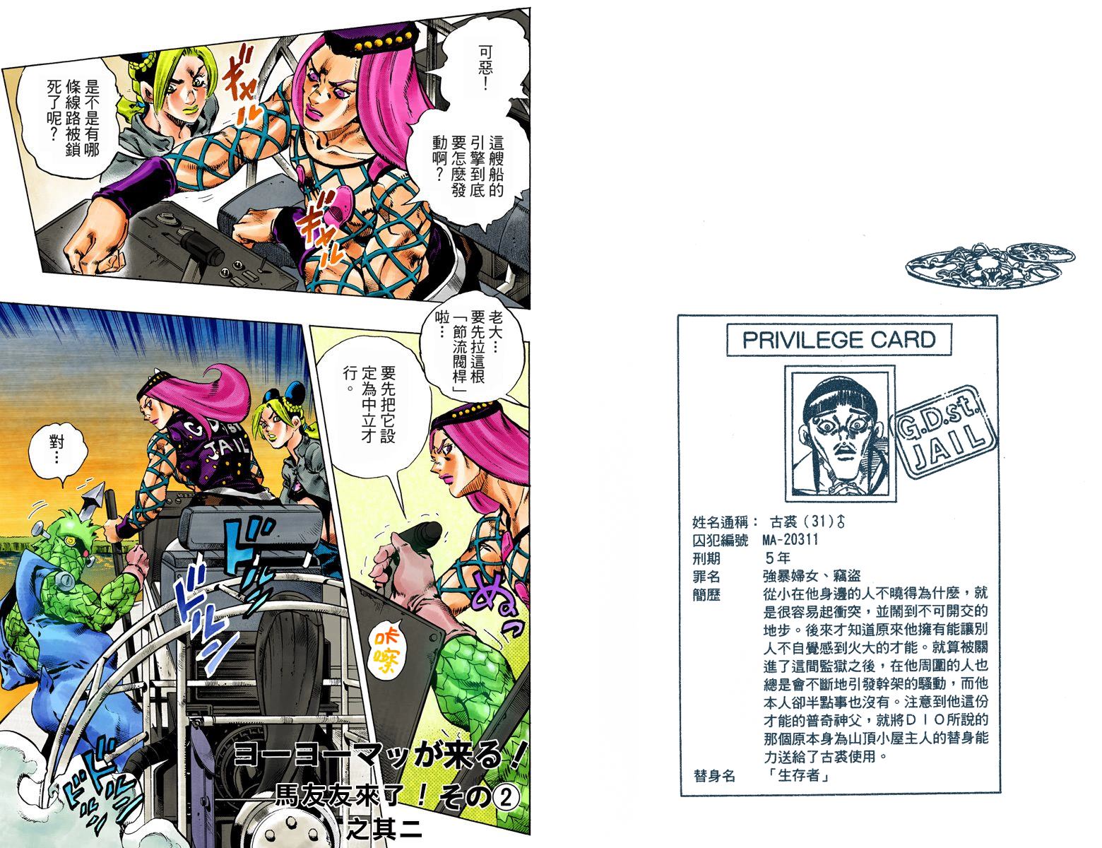 《JoJo奇妙冒险》漫画最新章节第6部09卷全彩免费下拉式在线观看章节第【65】张图片