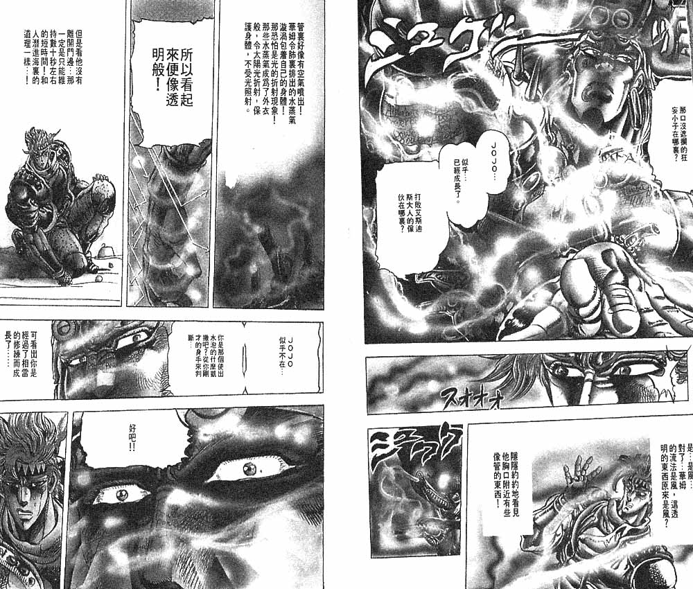 《JoJo奇妙冒险》漫画最新章节第10卷免费下拉式在线观看章节第【41】张图片