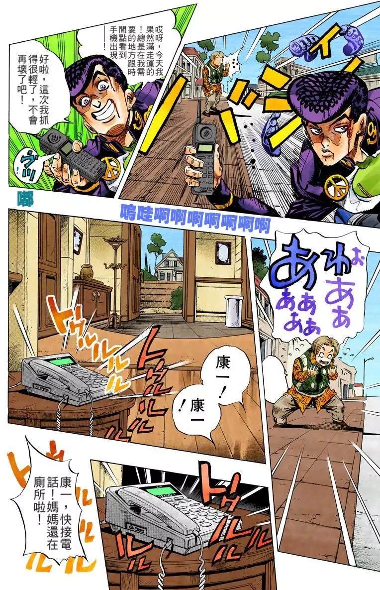 《JoJo奇妙冒险》漫画最新章节第4部13卷全彩免费下拉式在线观看章节第【163】张图片