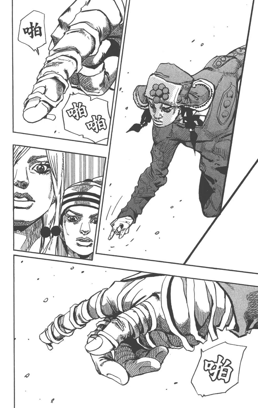 《JoJo奇妙冒险》漫画最新章节第120卷免费下拉式在线观看章节第【145】张图片