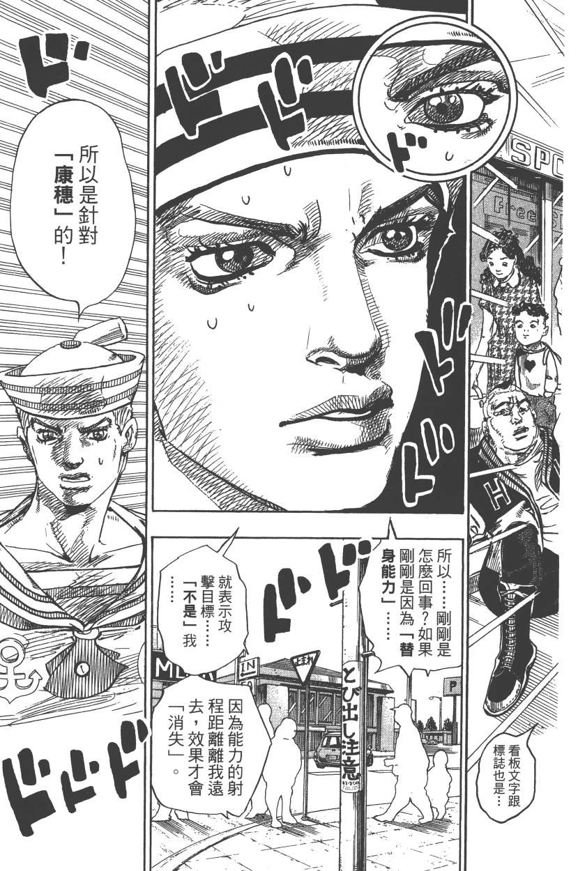 《JoJo奇妙冒险》漫画最新章节第110卷免费下拉式在线观看章节第【138】张图片