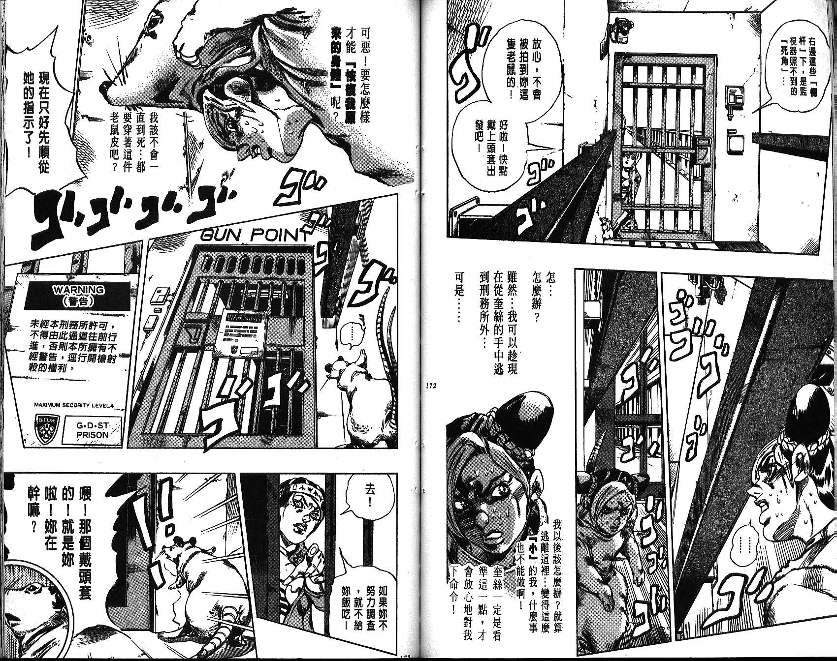 《JoJo奇妙冒险》漫画最新章节第64卷免费下拉式在线观看章节第【86】张图片