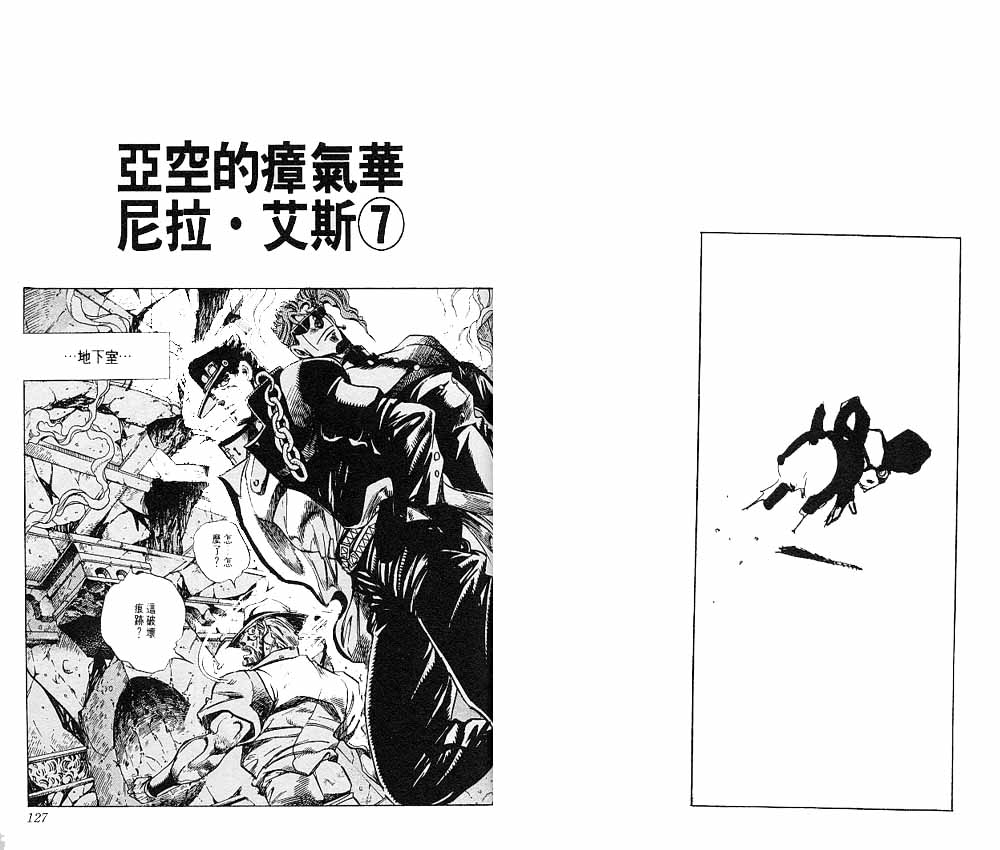 《JoJo奇妙冒险》漫画最新章节第26卷免费下拉式在线观看章节第【64】张图片