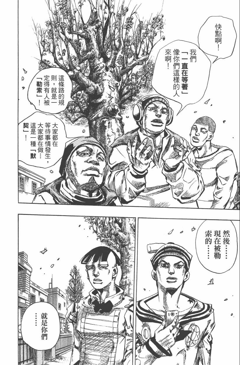 《JoJo奇妙冒险》漫画最新章节第109卷免费下拉式在线观看章节第【41】张图片