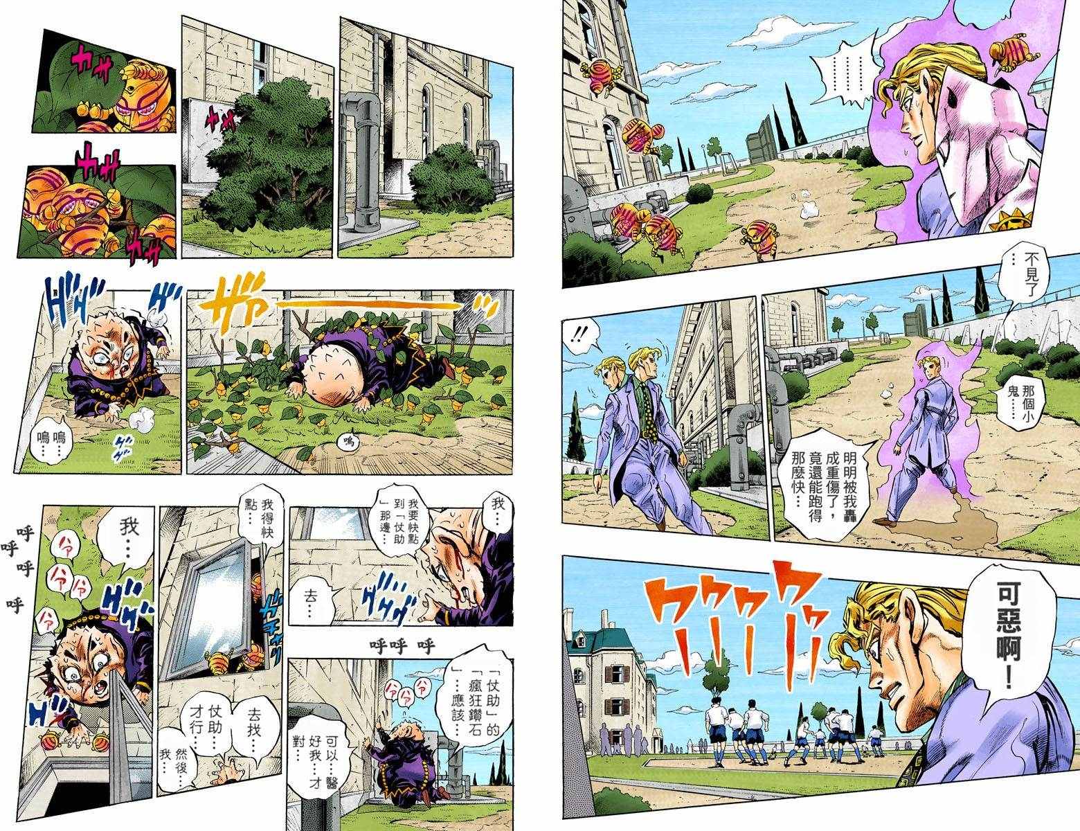 《JoJo奇妙冒险》漫画最新章节第4部09卷全彩免费下拉式在线观看章节第【46】张图片