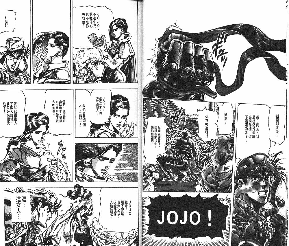 《JoJo奇妙冒险》漫画最新章节第10卷免费下拉式在线观看章节第【71】张图片