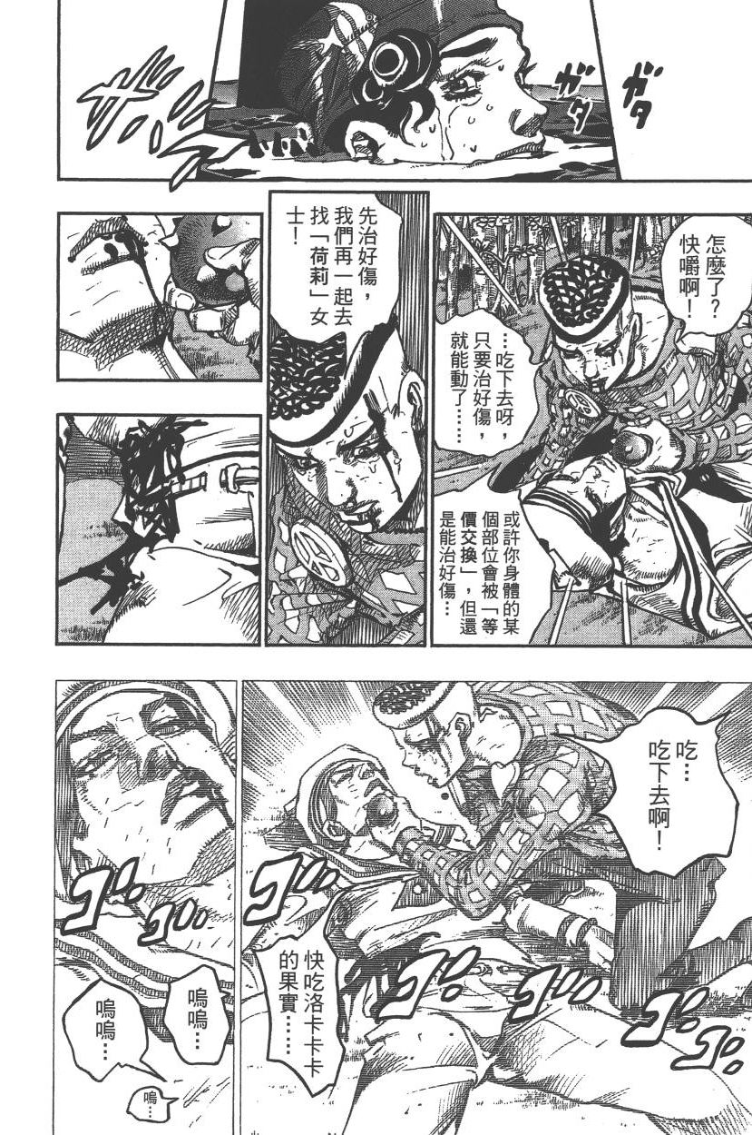 《JoJo奇妙冒险》漫画最新章节第117卷免费下拉式在线观看章节第【103】张图片