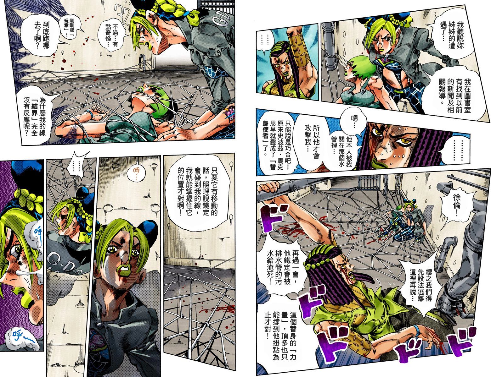 《JoJo奇妙冒险》漫画最新章节第6部06卷全彩免费下拉式在线观看章节第【93】张图片