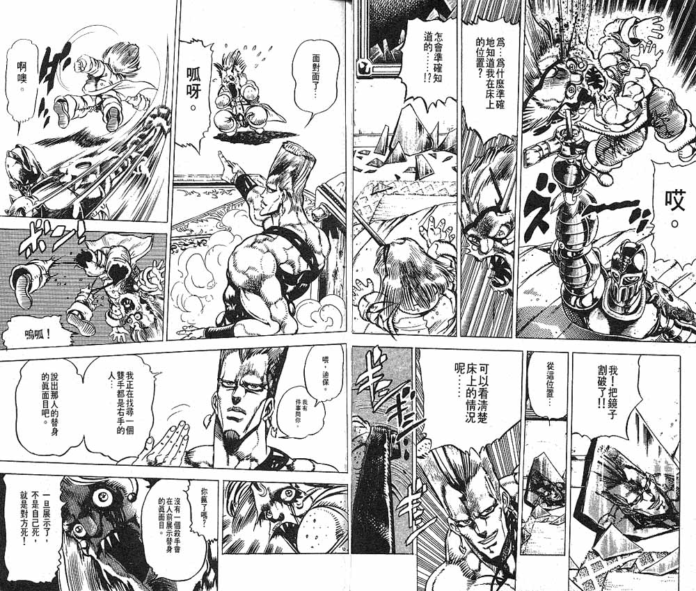 《JoJo奇妙冒险》漫画最新章节第15卷免费下拉式在线观看章节第【31】张图片