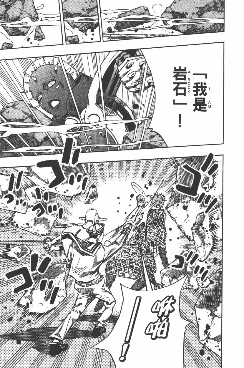 《JoJo奇妙冒险》漫画最新章节第112卷免费下拉式在线观看章节第【80】张图片