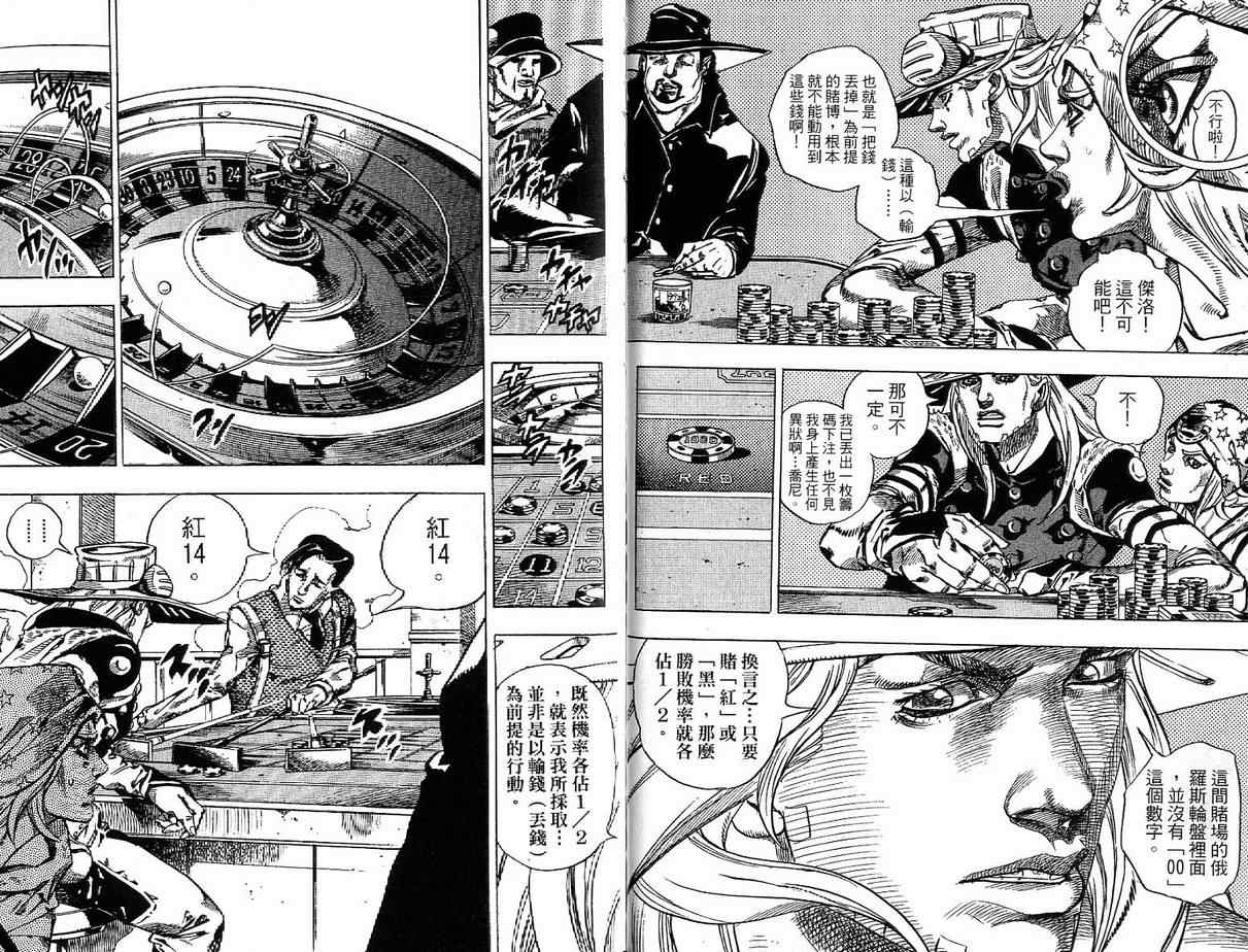 《JoJo奇妙冒险》漫画最新章节第92卷免费下拉式在线观看章节第【22】张图片