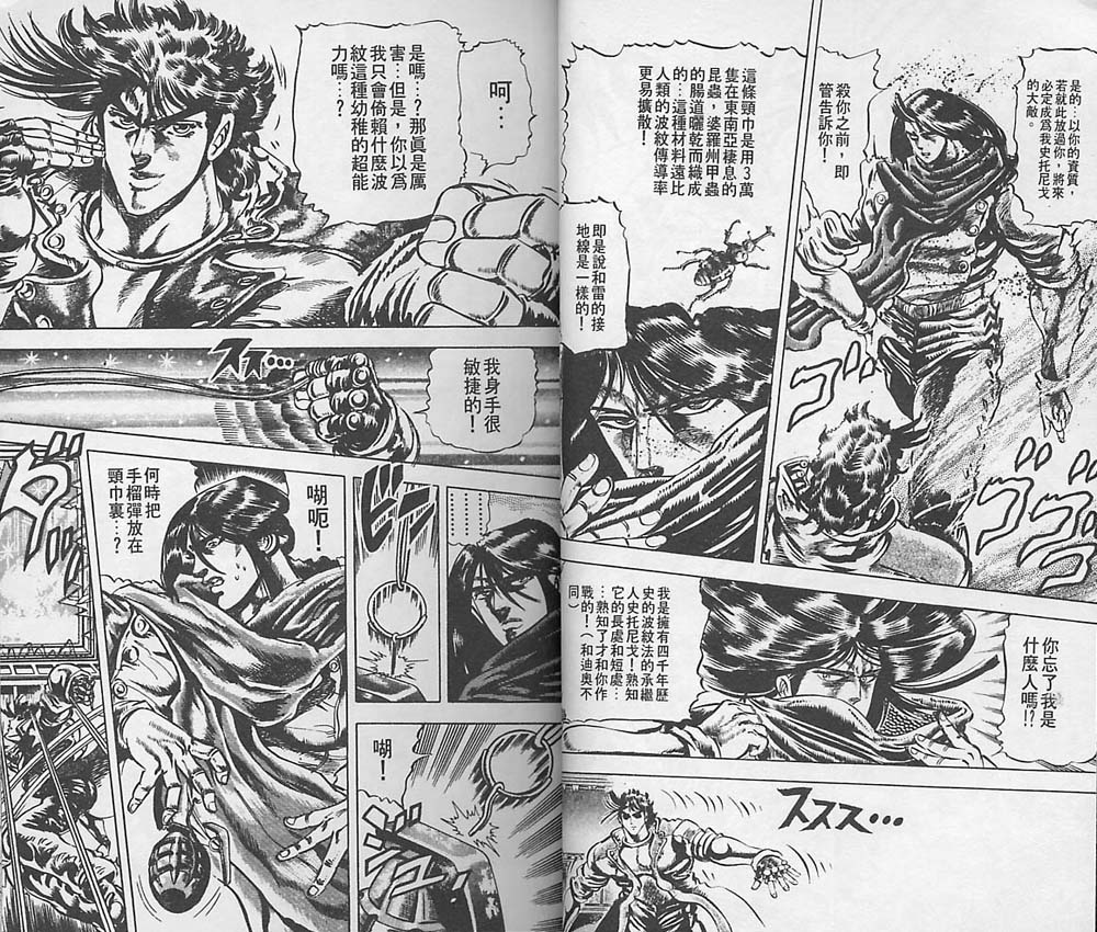 《JoJo奇妙冒险》漫画最新章节第6卷免费下拉式在线观看章节第【26】张图片