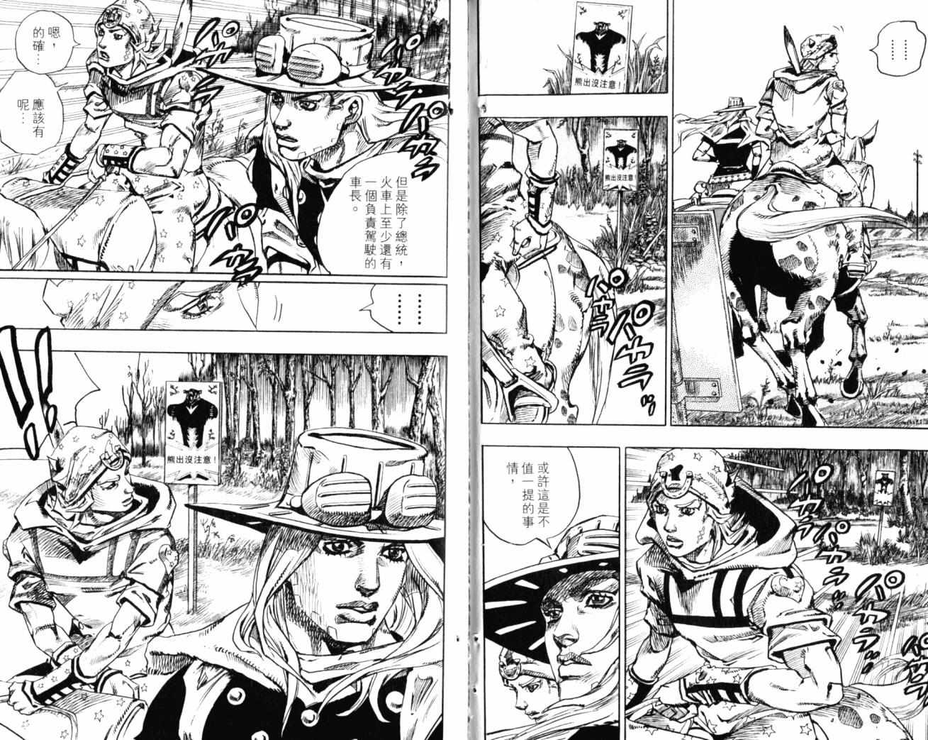 《JoJo奇妙冒险》漫画最新章节第99卷免费下拉式在线观看章节第【96】张图片