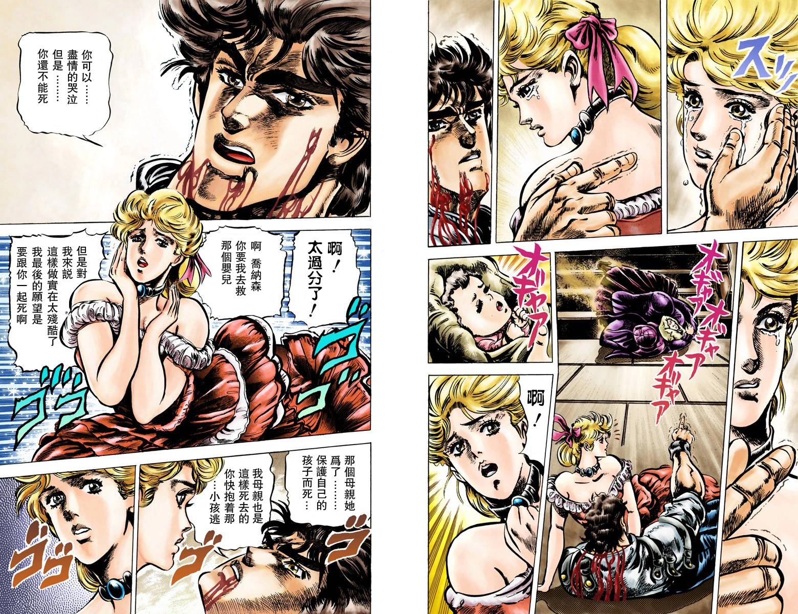 《JoJo奇妙冒险》漫画最新章节第1部05卷全彩免费下拉式在线观看章节第【81】张图片