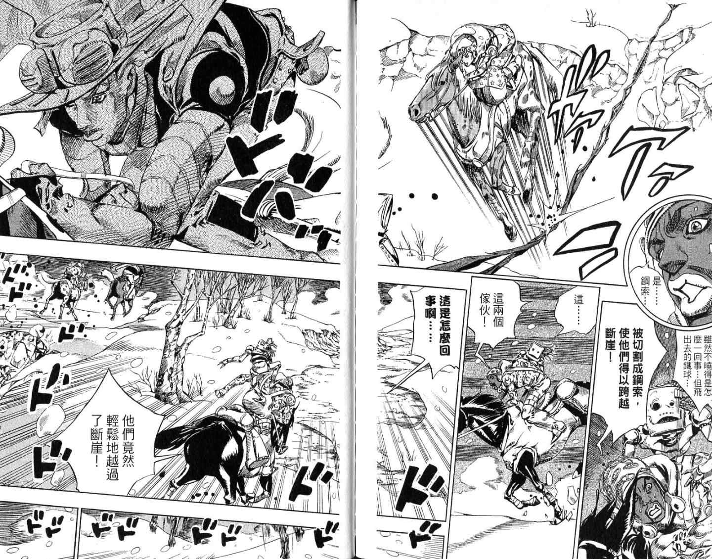 《JoJo奇妙冒险》漫画最新章节第94卷免费下拉式在线观看章节第【96】张图片