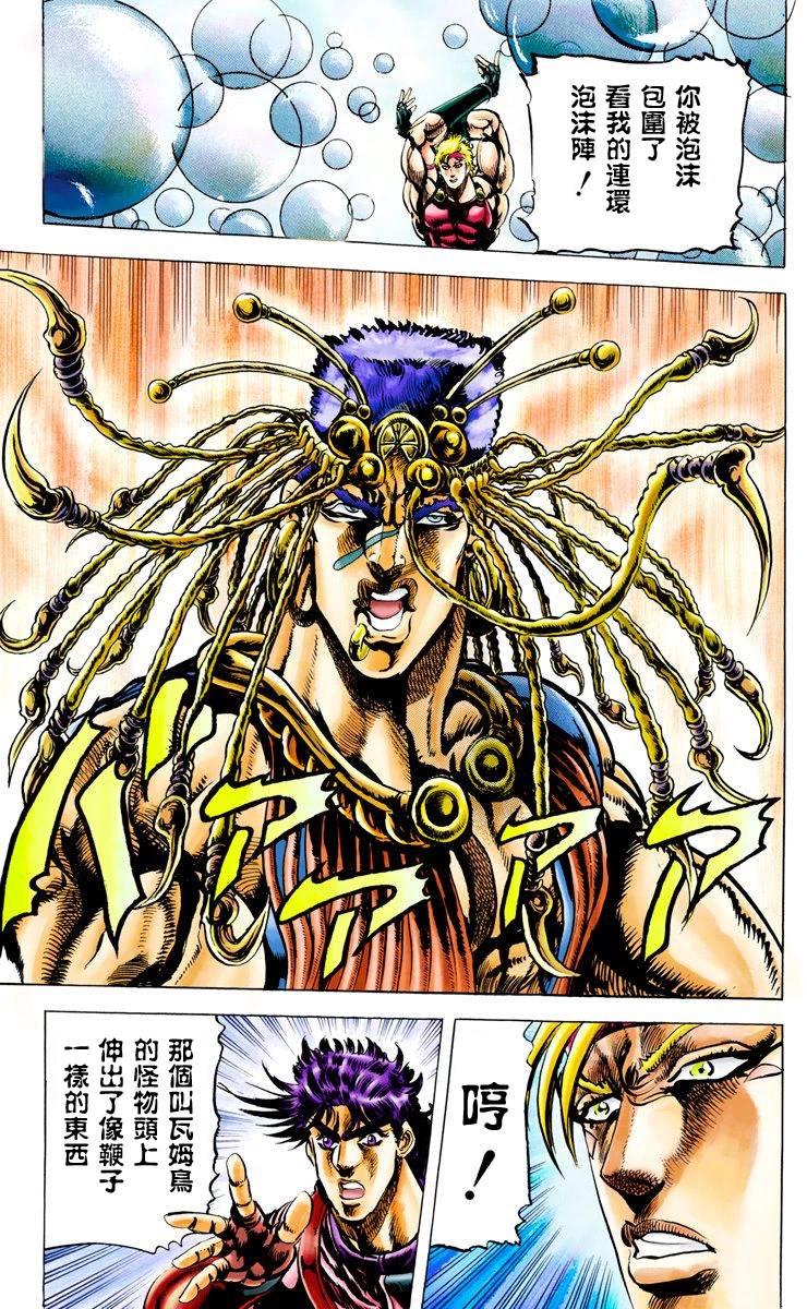 《JoJo奇妙冒险》漫画最新章节第2部02卷全彩免费下拉式在线观看章节第【208】张图片