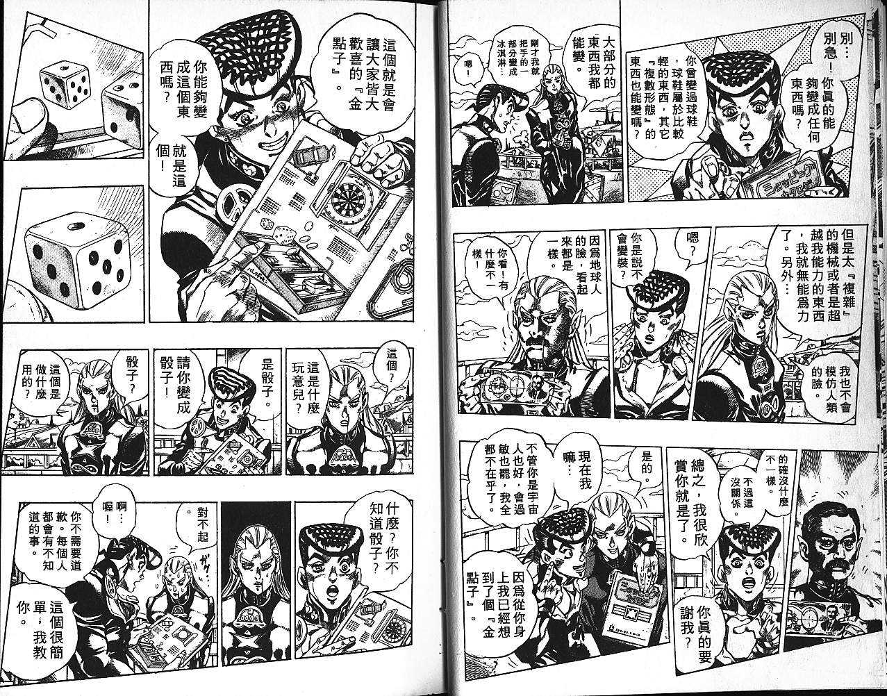 《JoJo奇妙冒险》漫画最新章节第41卷免费下拉式在线观看章节第【8】张图片