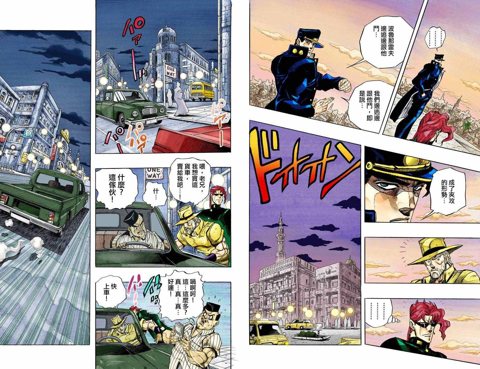 《JoJo奇妙冒险》漫画最新章节第3部15卷全彩免费下拉式在线观看章节第【36】张图片