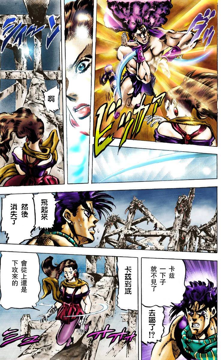 《JoJo奇妙冒险》漫画最新章节第2部07卷全彩免费下拉式在线观看章节第【14】张图片