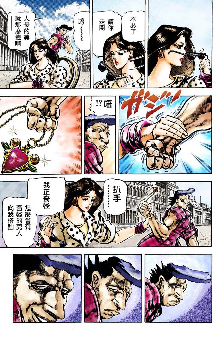 《JoJo奇妙冒险》漫画最新章节第2部03卷全彩免费下拉式在线观看章节第【167】张图片