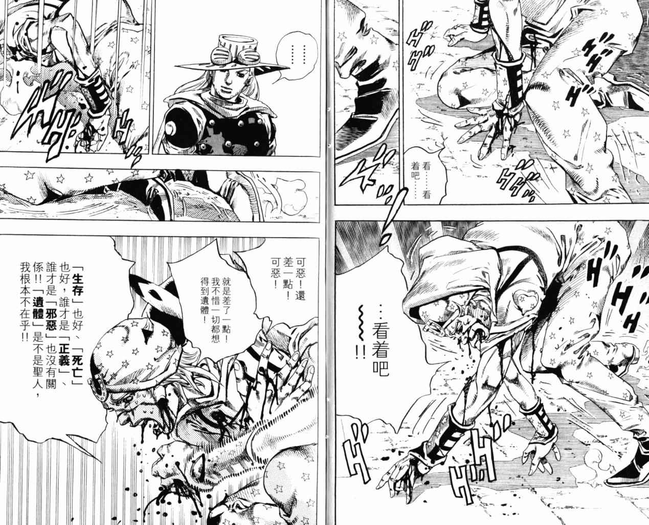 《JoJo奇妙冒险》漫画最新章节第98卷免费下拉式在线观看章节第【75】张图片