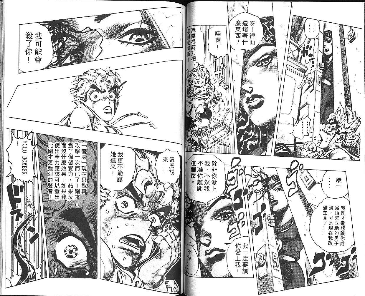 《JoJo奇妙冒险》漫画最新章节第32卷免费下拉式在线观看章节第【62】张图片