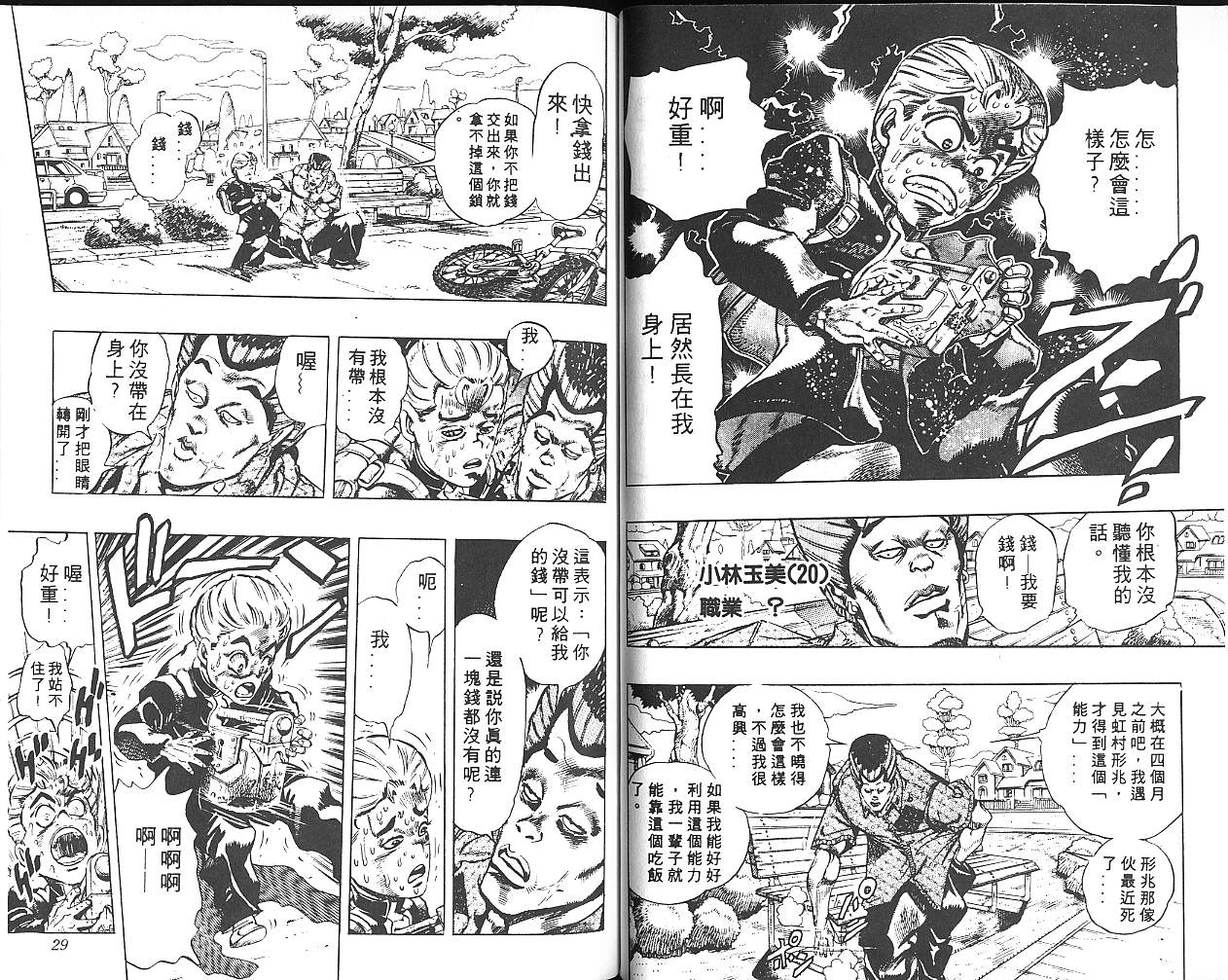 《JoJo奇妙冒险》漫画最新章节第31卷免费下拉式在线观看章节第【15】张图片