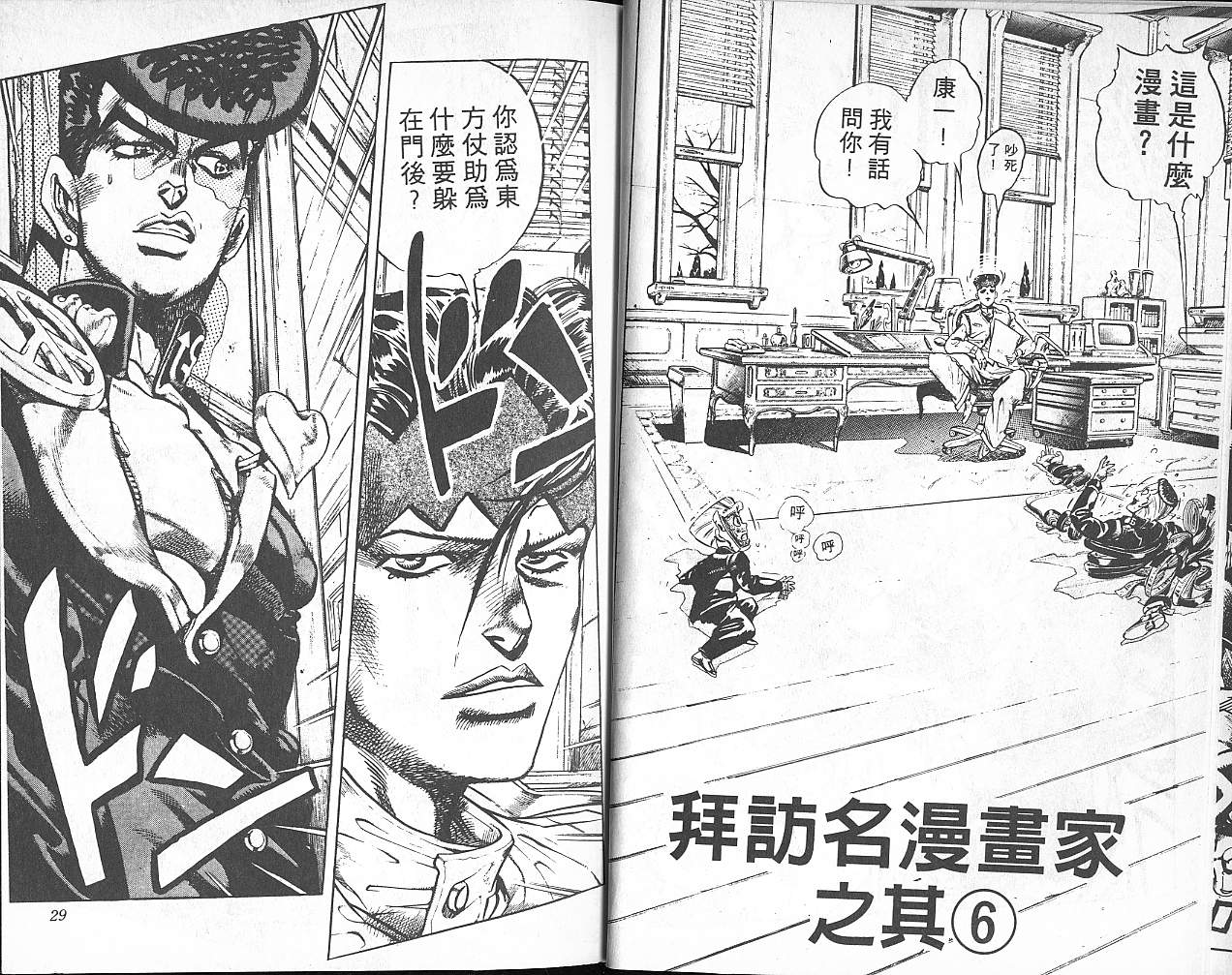 《JoJo奇妙冒险》漫画最新章节第35卷免费下拉式在线观看章节第【15】张图片