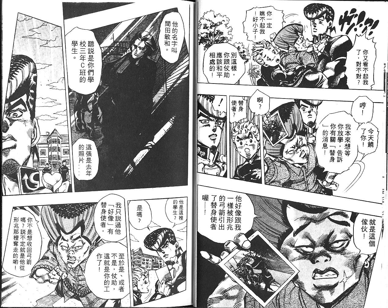 《JoJo奇妙冒险》漫画最新章节第31卷免费下拉式在线观看章节第【55】张图片