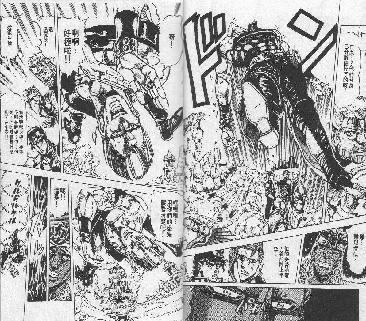 《JoJo奇妙冒险》漫画最新章节第14卷免费下拉式在线观看章节第【26】张图片